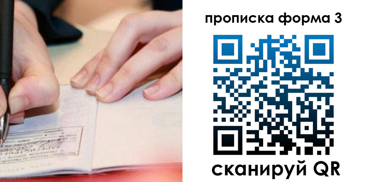 прописка для школы в Таре
