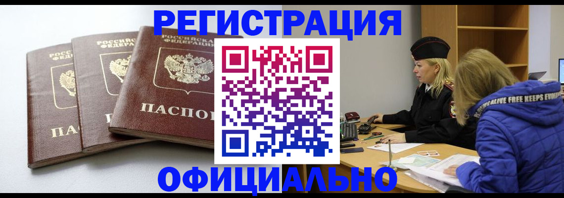 прописка для военкомата в Таре