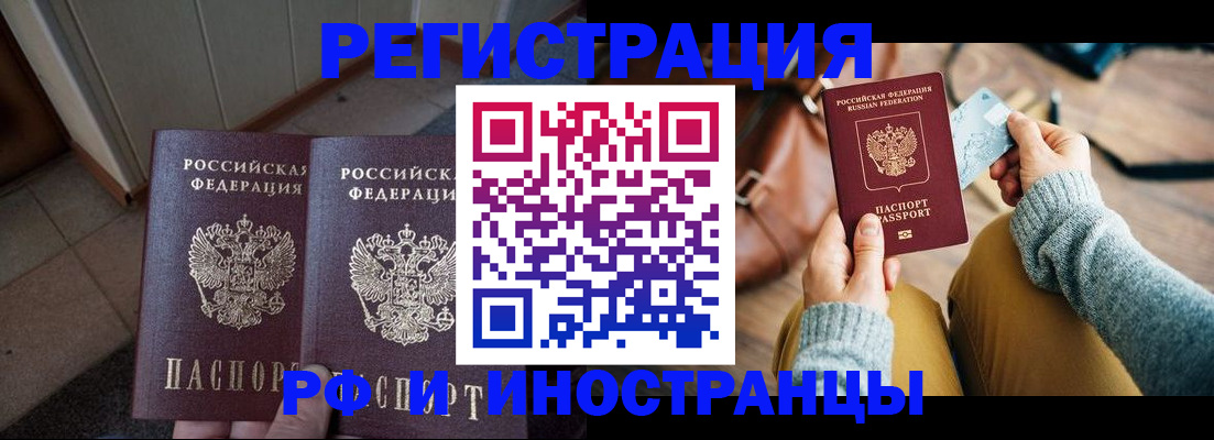 временная регистрация купить в Таре