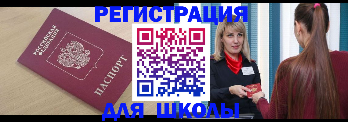 временная регистрация законно в Таре
