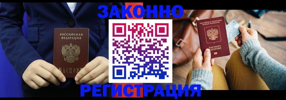 временная регистрация купить в Таре
