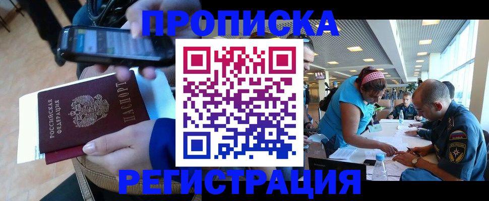 временная регистрация надежно в Таре